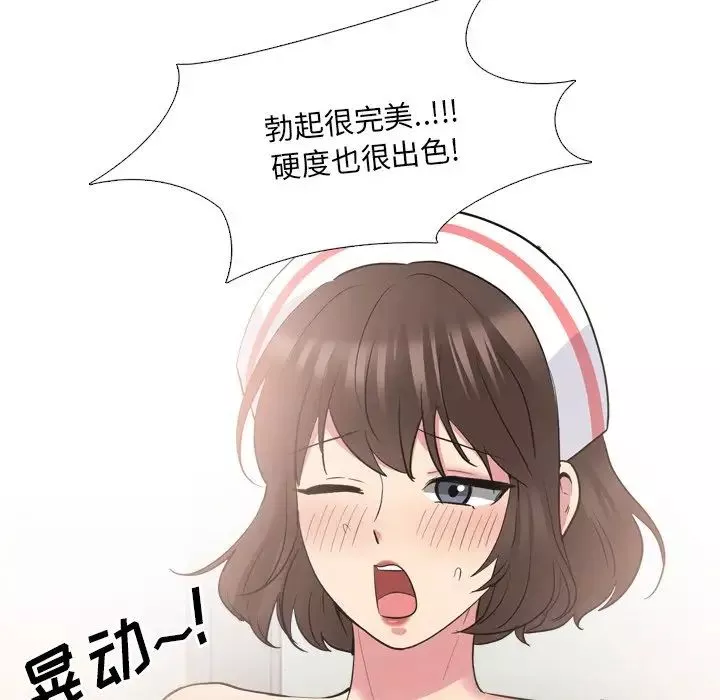 泌尿科俏護士第41話