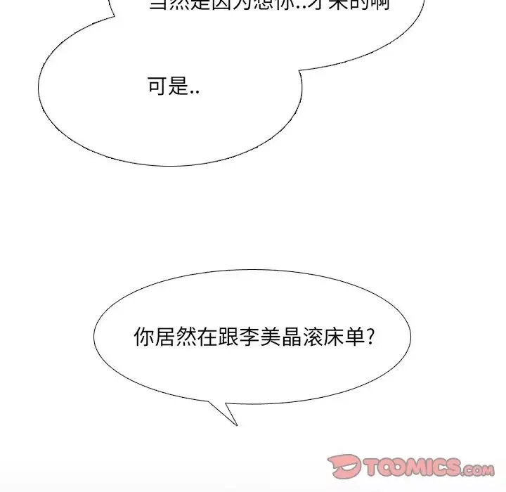 泌尿科俏护士-第45话 - 图片 84