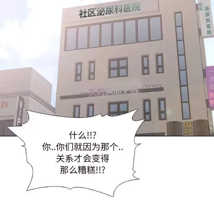 泌尿科俏护士-第48话 - 图片 15