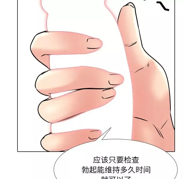 泌尿科俏护士-第48话 - 图片 80