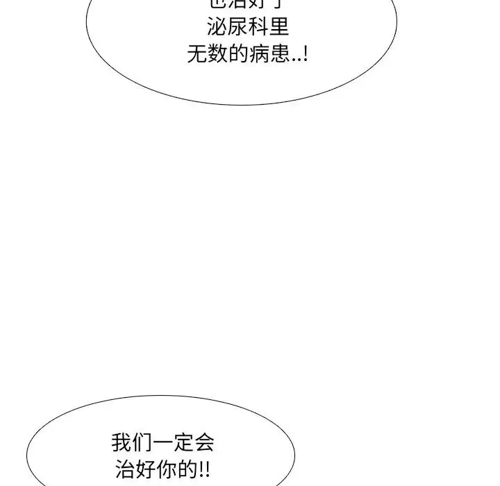 泌尿科俏护士-第50话 - 图片 71