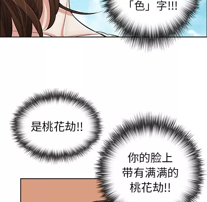 致命的你-第1章 - 图片 6