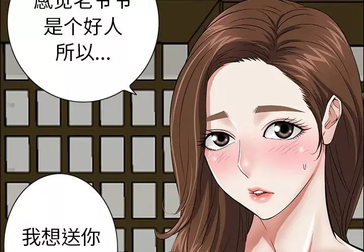 致命的你-第2章 - 图片 2
