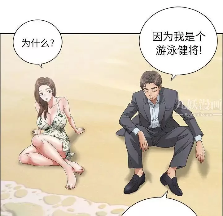 致命的你-第4章 - 图片 59