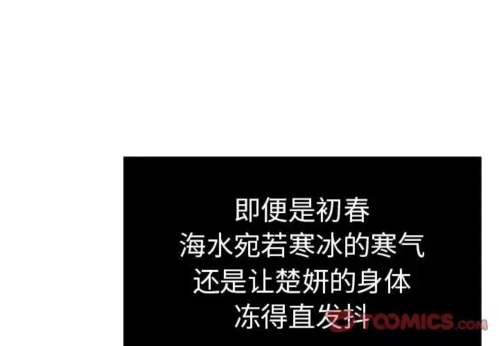 致命的你-第5章 - 图片 3
