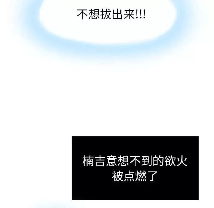 致命的你-第5章 - 图片 90