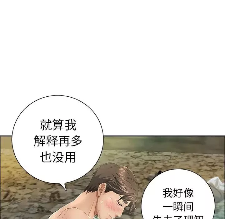 致命的你-第6章 - 图片 19
