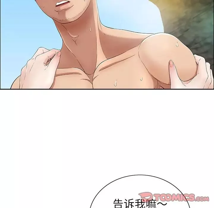 致命的你-第6章 - 图片 33