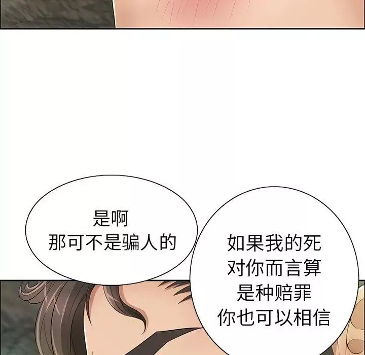 致命的你-第6章 - 图片 54