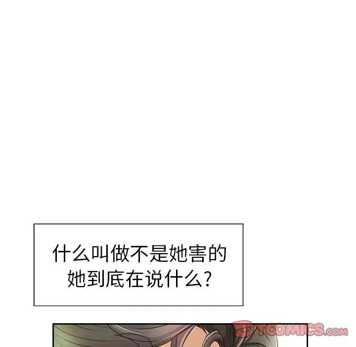 致命的你-第6章 - 图片 57