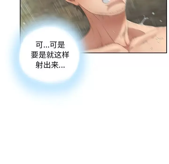 致命的你-第6章 - 图片 100