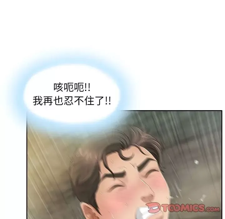 致命的你-第6章 - 图片 99