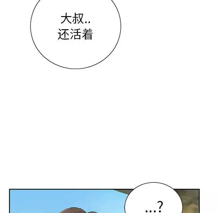 致命的你-第7章 - 图片 8