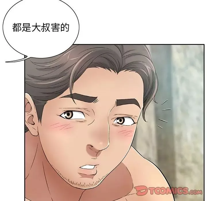 致命的你-第7章 - 图片 51