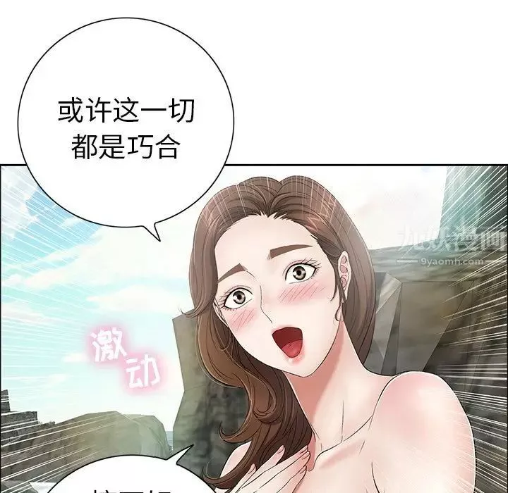 致命的你-第7章 - 图片 77