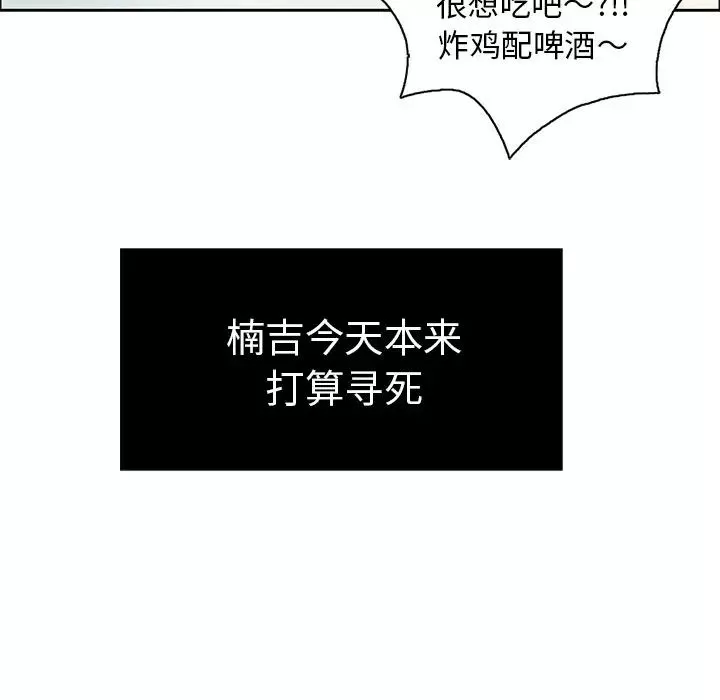 致命的你-第7章 - 图片 97