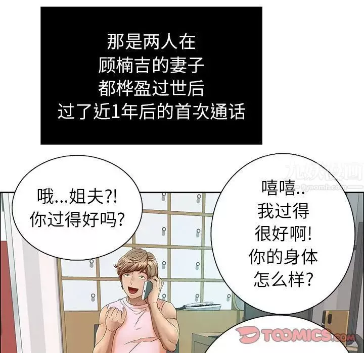 致命的你-第8章 - 图片 36
