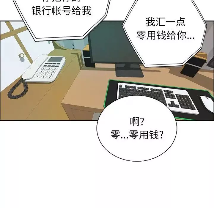 致命的你-第8章 - 图片 43