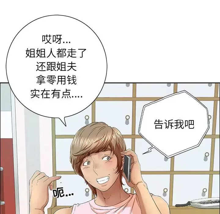 致命的你-第8章 - 图片 44