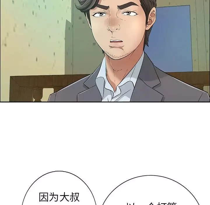 致命的你-第8章 - 图片 103