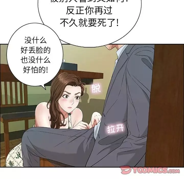 致命的你-第9章 - 图片 30