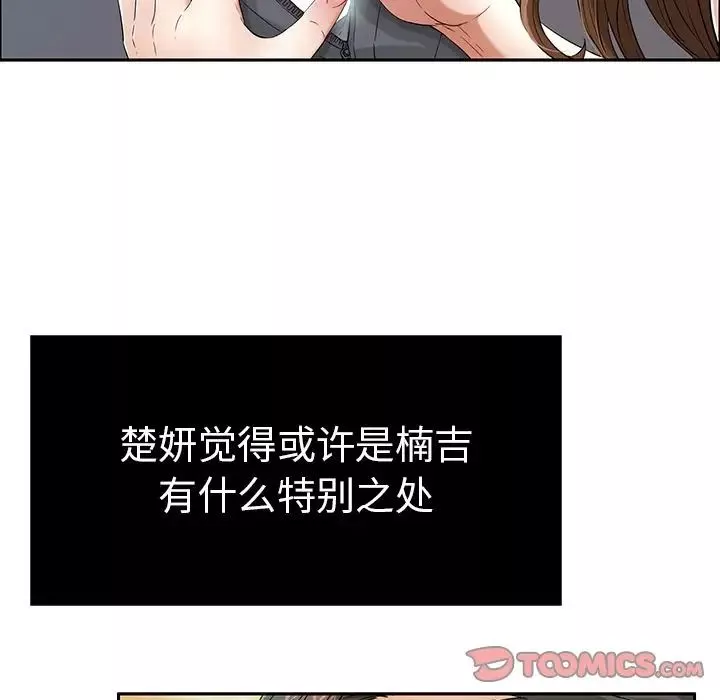 致命的你-第9章 - 图片 42