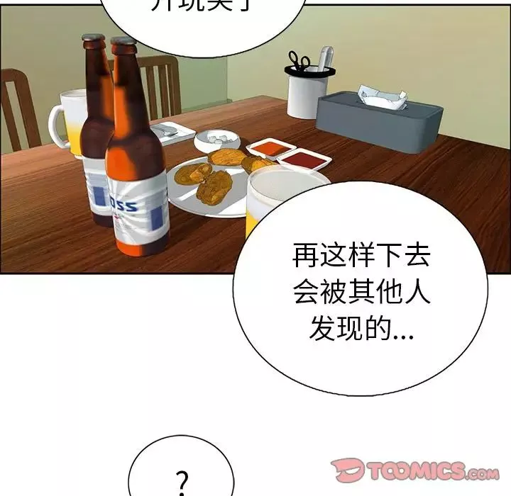 致命的你-第9章 - 图片 57