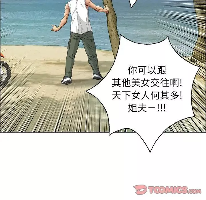 致命的你-第9章 - 图片 96