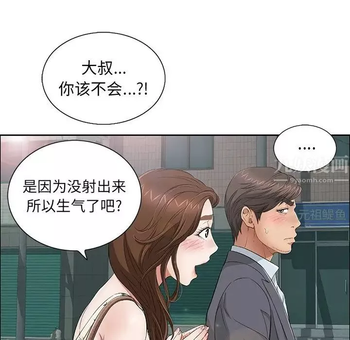 致命的你-第10章 - 图片 97