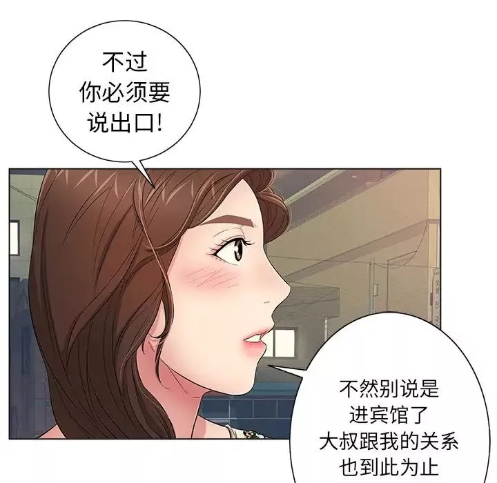 致命的你-第11章 - 图片 5