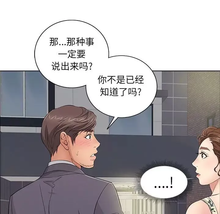 致命的你-第11章 - 图片 16