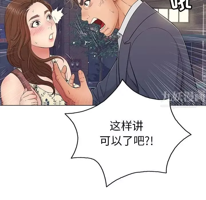 致命的你-第11章 - 图片 29