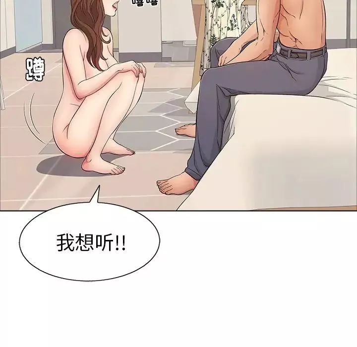 致命的你-第12章 - 图片 9