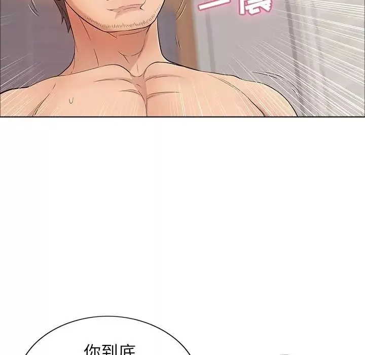致命的你-第12章 - 图片 12