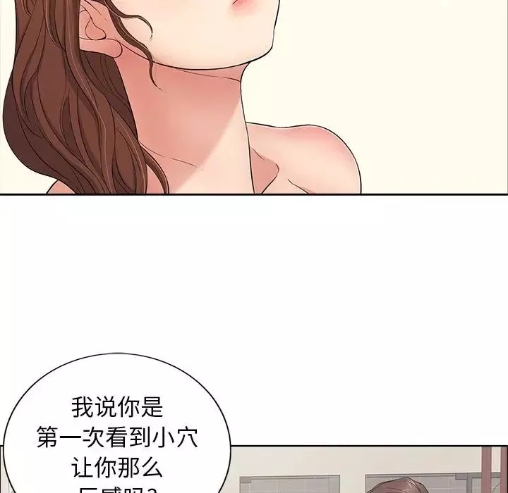 致命的你-第12章 - 图片 45