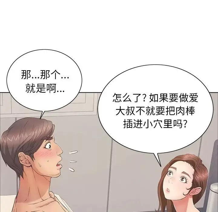 致命的你-第12章 - 图片 54
