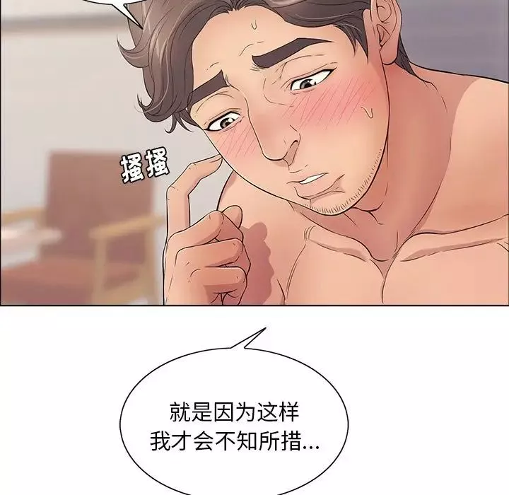 致命的你-第12章 - 图片 66