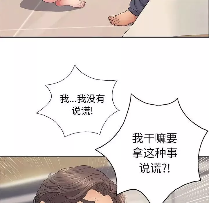 致命的你-第12章 - 图片 70