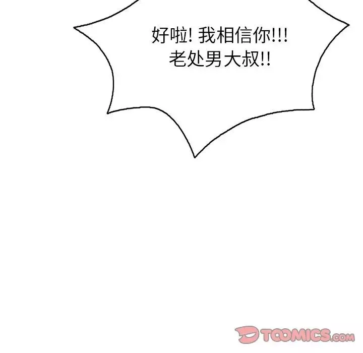 致命的你-第12章 - 图片 75