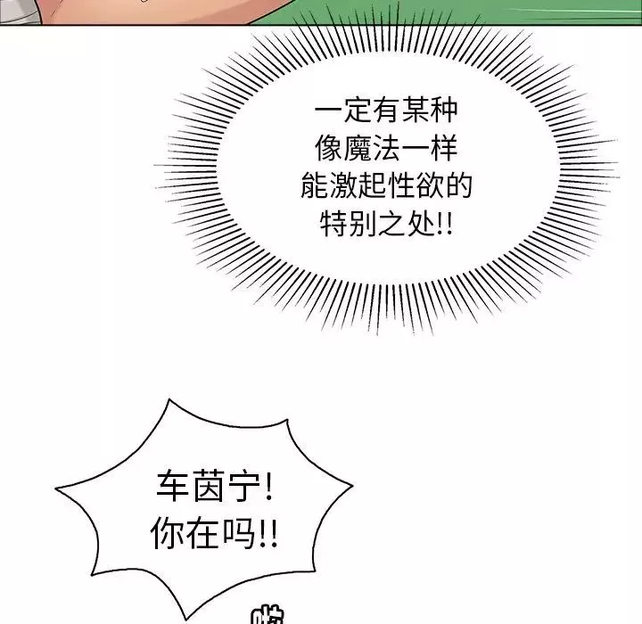致命的你-第12章 - 图片 80