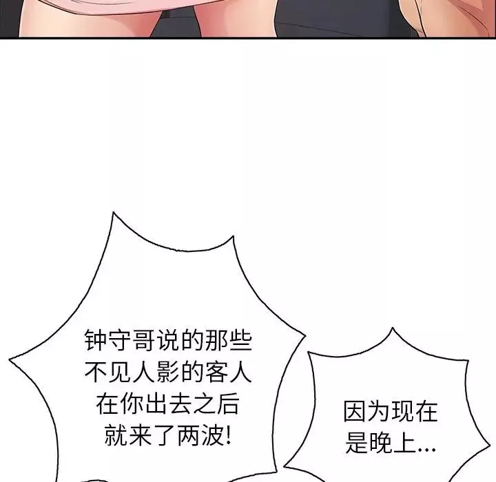 致命的你-第12章 - 图片 90