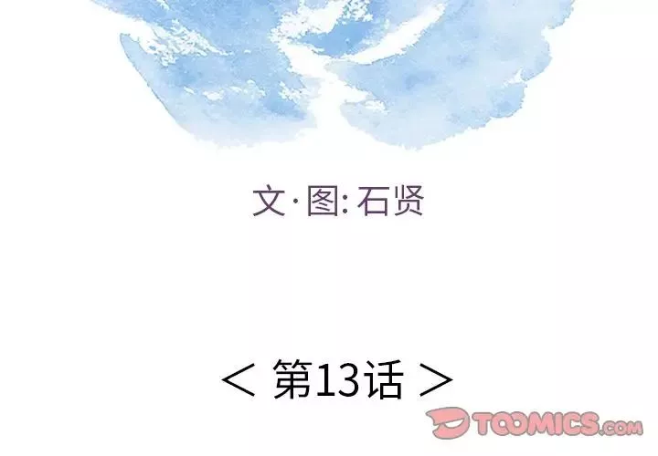 致命的你第13章