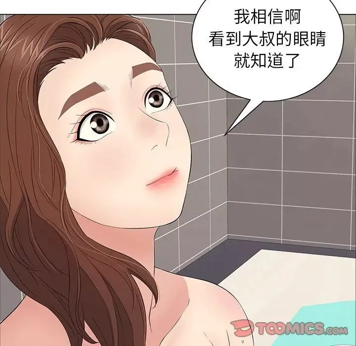 致命的你-第13章 - 图片 22