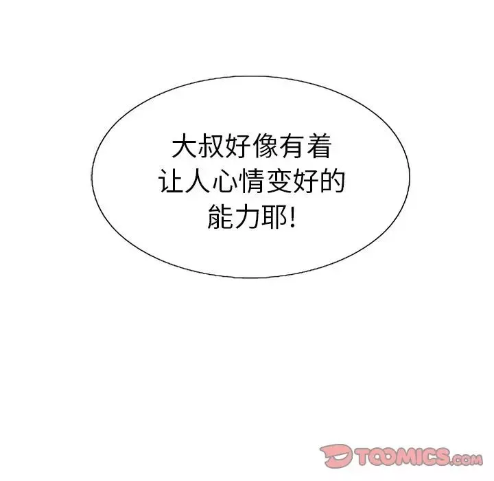 致命的你-第13章 - 图片 46