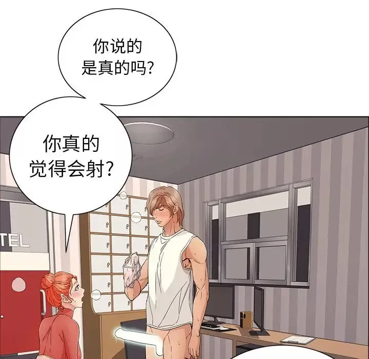 致命的你-第13章 - 图片 87