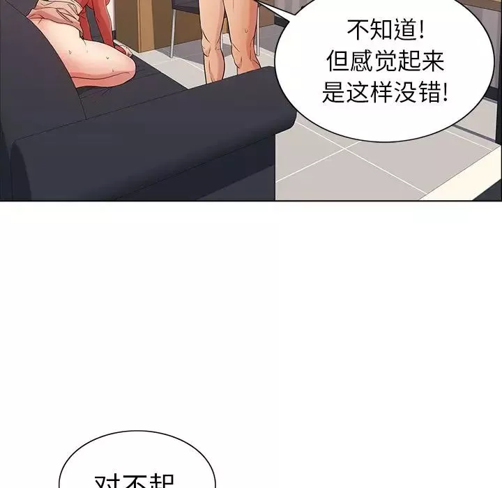 致命的你-第13章 - 图片 88