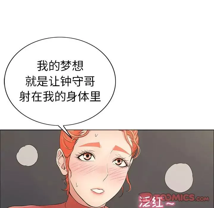 致命的你-第13章 - 图片 98
