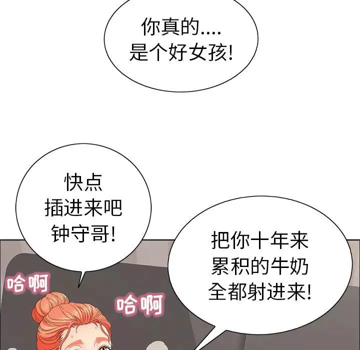 致命的你-第13章 - 图片 101