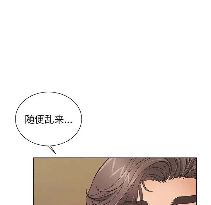 致命的你-第14章 - 图片 109