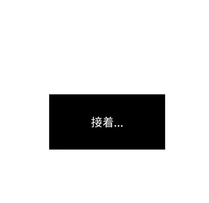 致命的你-第15章 - 图片 89